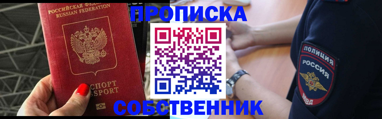 временная регистрация недорого в Воткинске