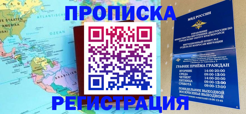 прописка для работы в Воткинске
