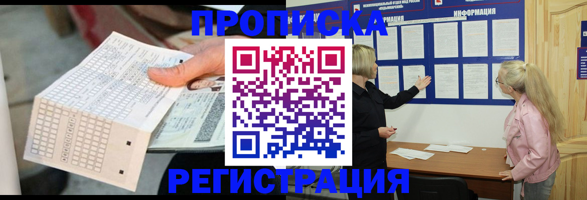 временная регистрация поиск в Воткинске