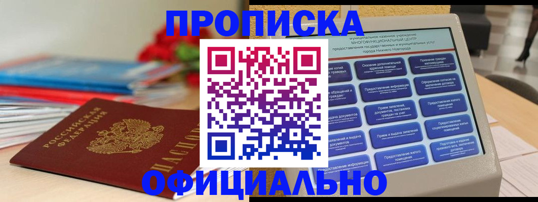 прописка ребенка в Воткинске