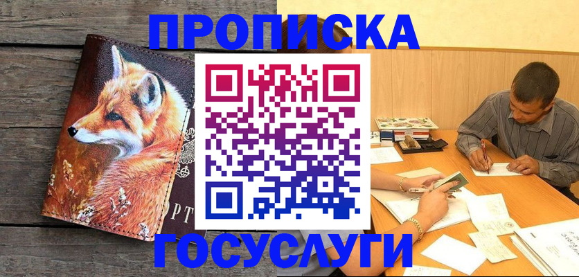 прописка для кредита в Воткинске