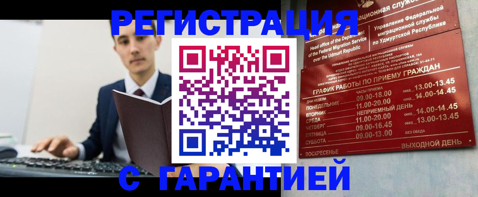 регистрация для школы в Воткинске